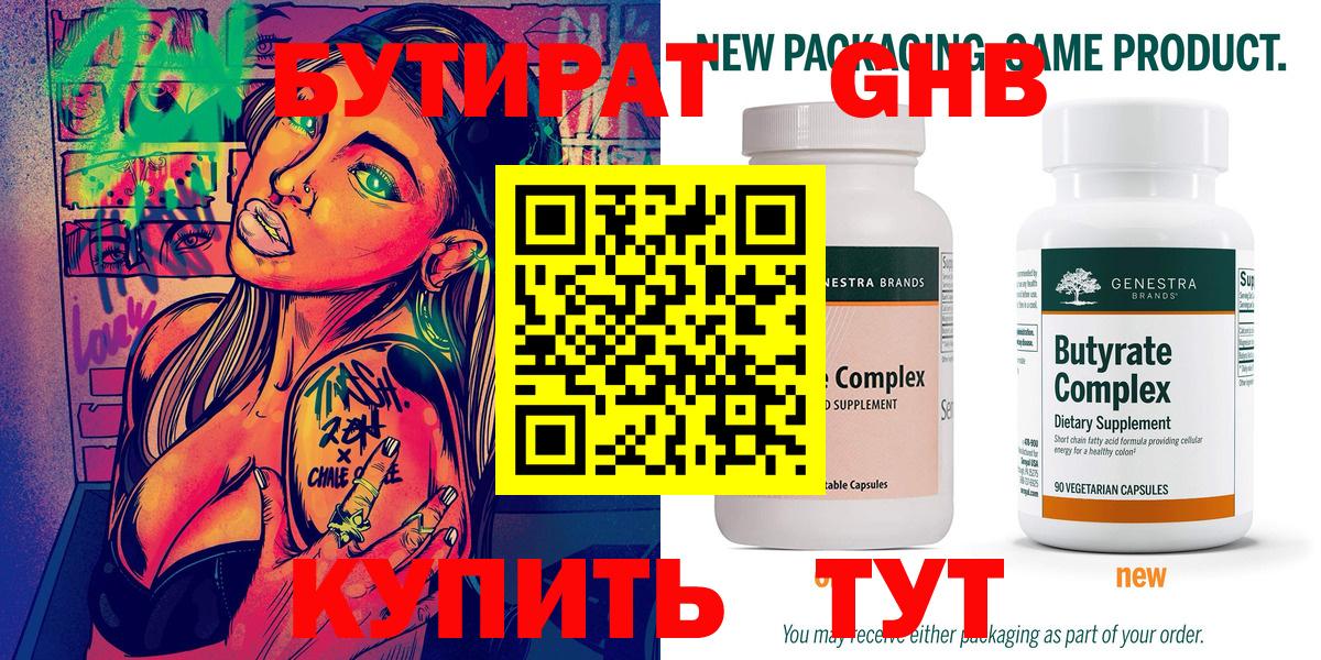 БУТИРАТ бутик Рузаевка