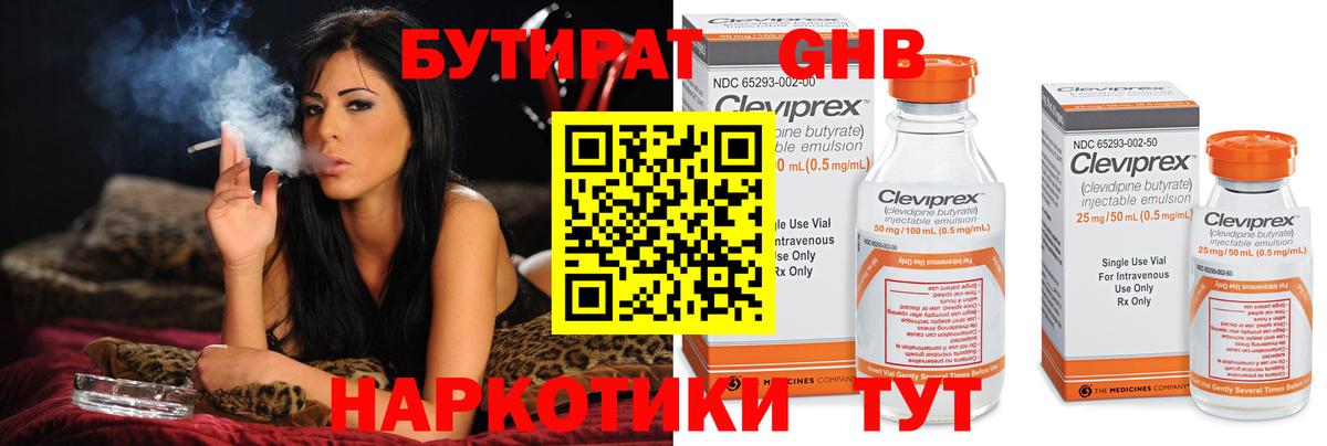 Рузаевка  БУТИРАТ 1.4BDO  Вход с VPN 