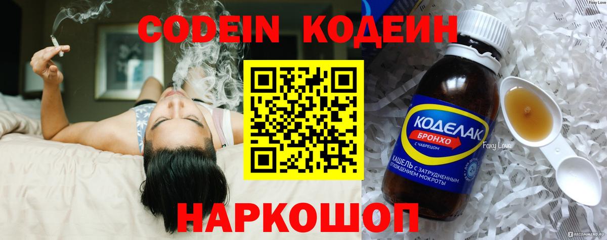 Codein Purple Drank  Вход с VPN  Рузаевка  Codein Purple Drank 