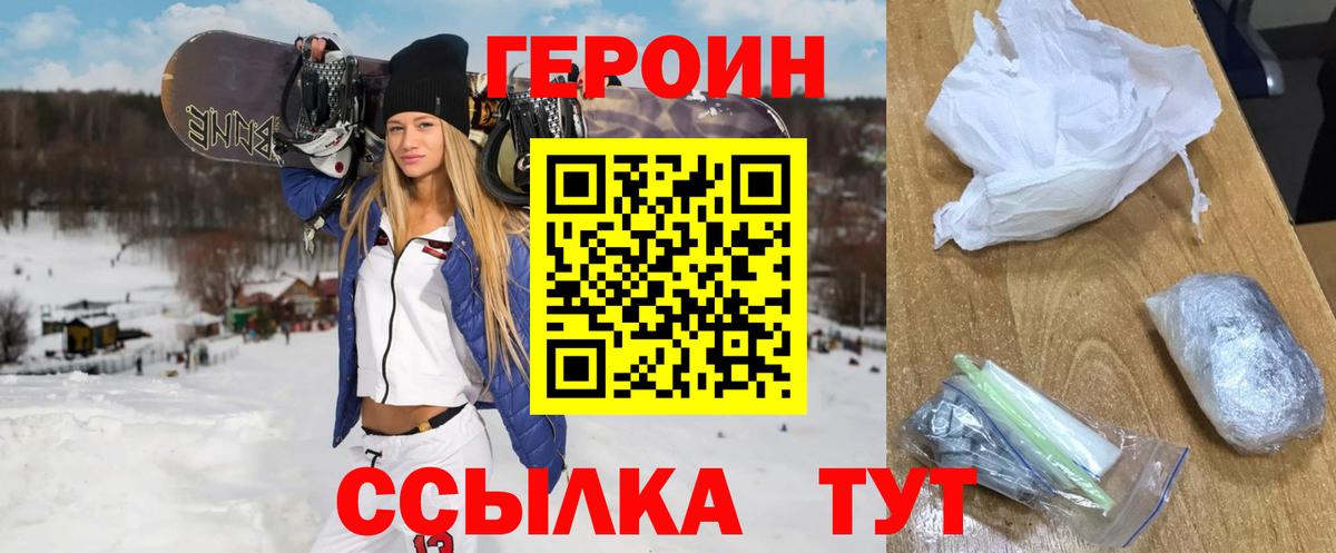 Героин Heroin Рузаевка