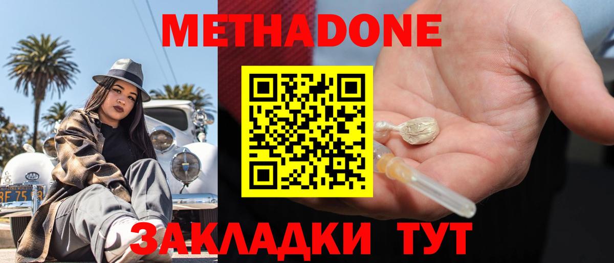 Метадон кристалл Рузаевка